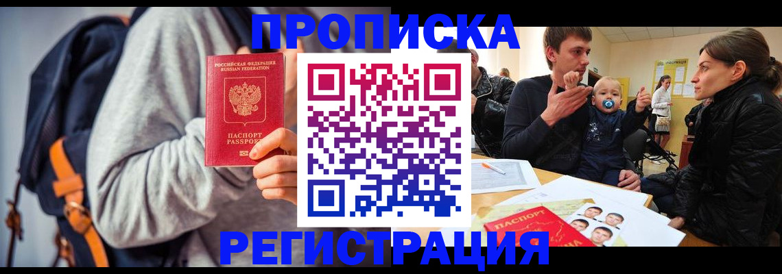 прописка гарантия в Алдане