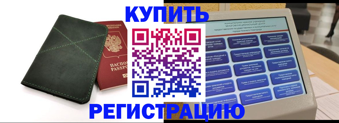 прописка для кредита в Алдане