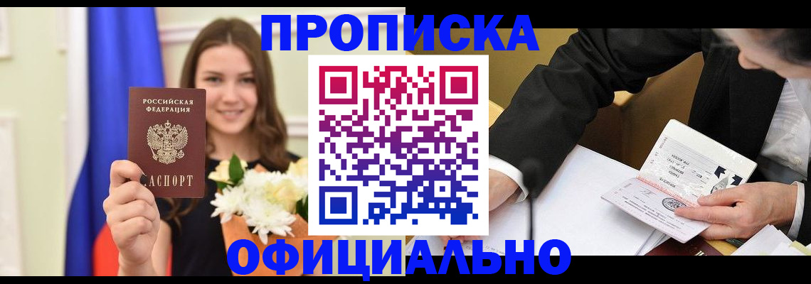 временная регистрация законно в Алдане