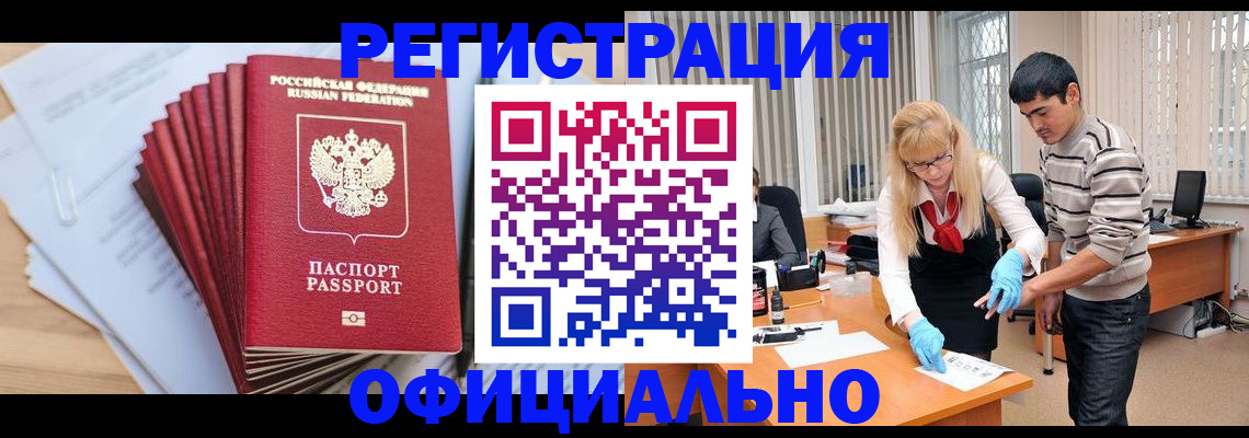 временная регистрация для всех в Алдане