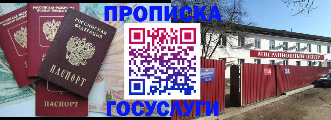 купить прописку в Алдане